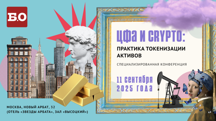 «Банковское обозрение» проведет специализированную конференцию «ЦФА и Crypto»