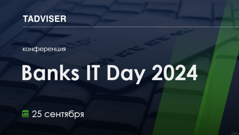 25 сентября 2024 года TAdviser приглашает принять участие в конференции «BanksITDay 2024»