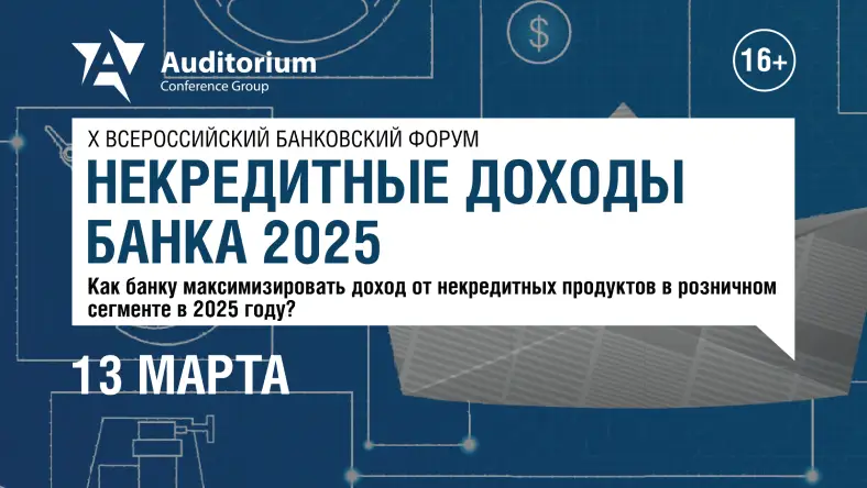 Некредитные доходы банка 2025