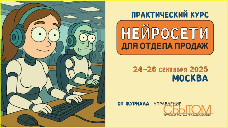 24 сентября эксперты ответят, как внедрить нейросети для увеличения продаж в компании без специальных знаний