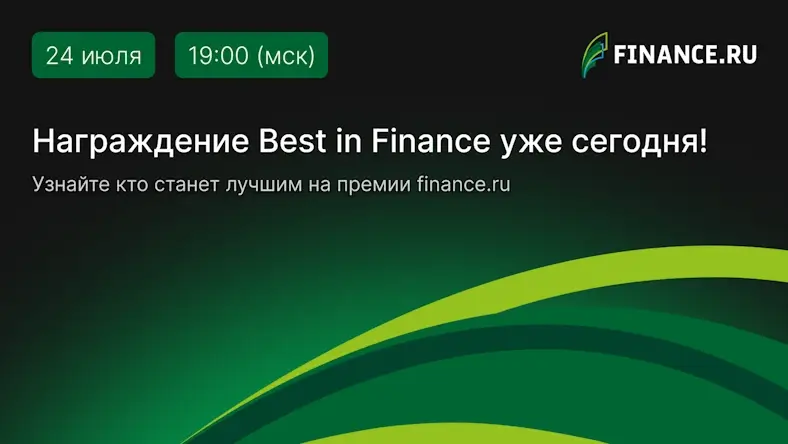 Анонс трансляции премии «Best in Finance 2024»
