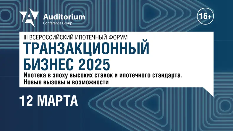 Транзакционный бизнес 2025